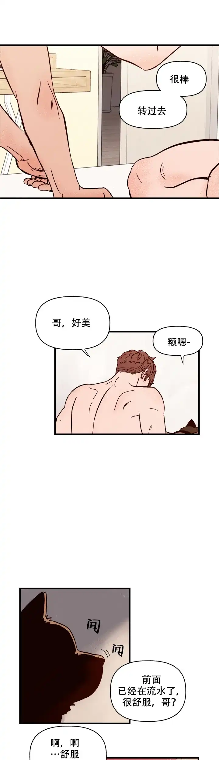 《主人的主人》第2话 第2页