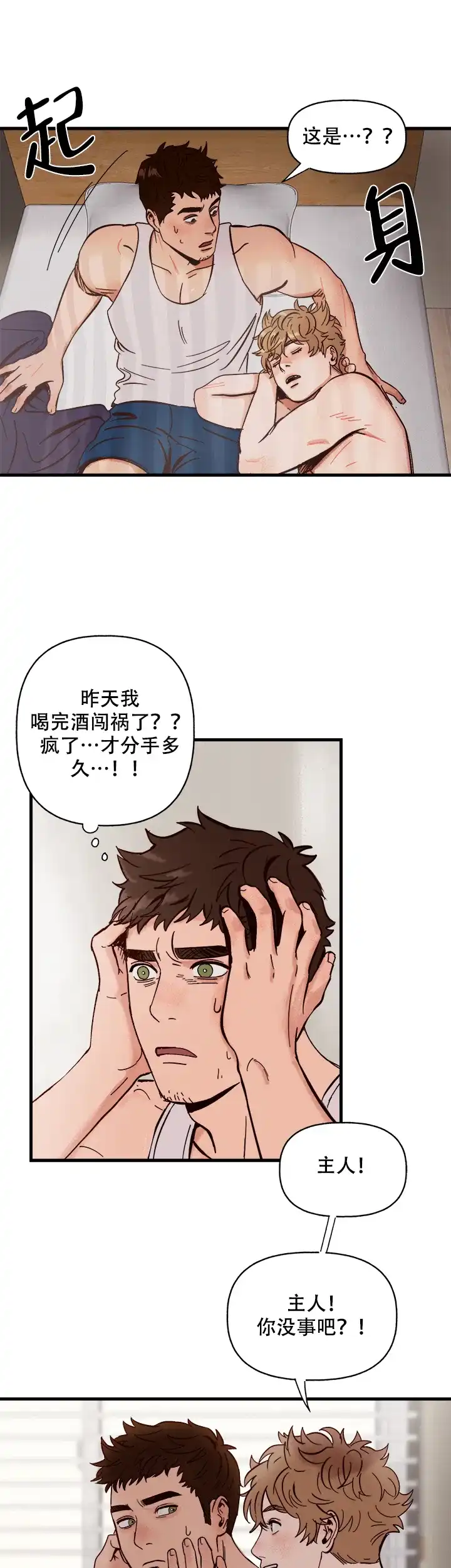 《主人的主人》第2话 第18页