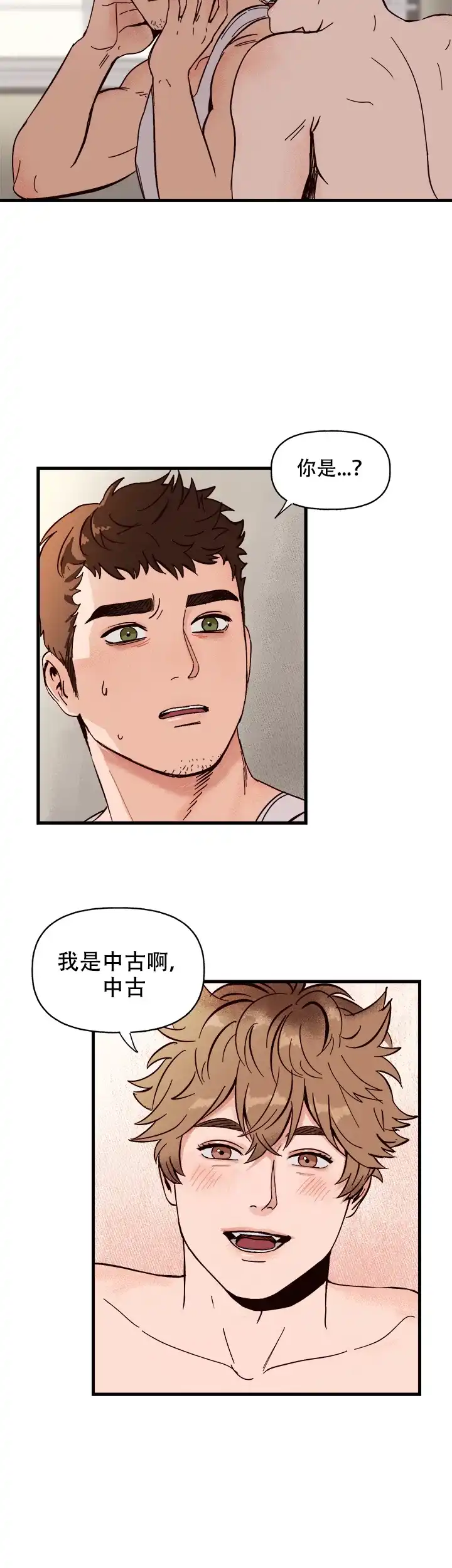 《主人的主人》第2话 第19页