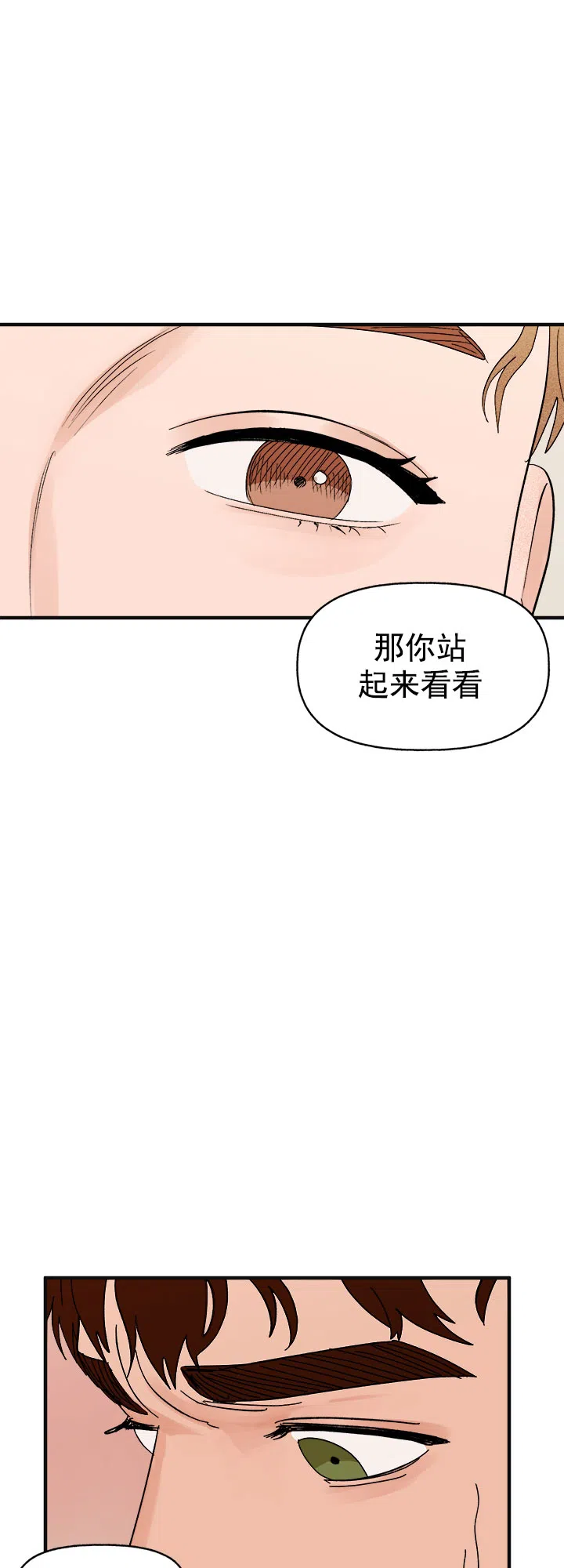 《主人的主人》第20话 第13页