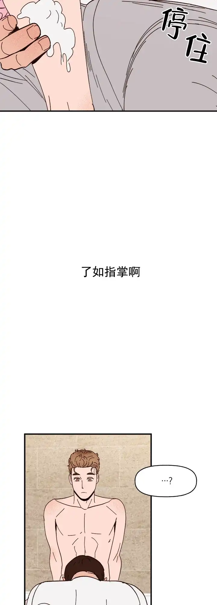 《主人的主人》第20话 第7页