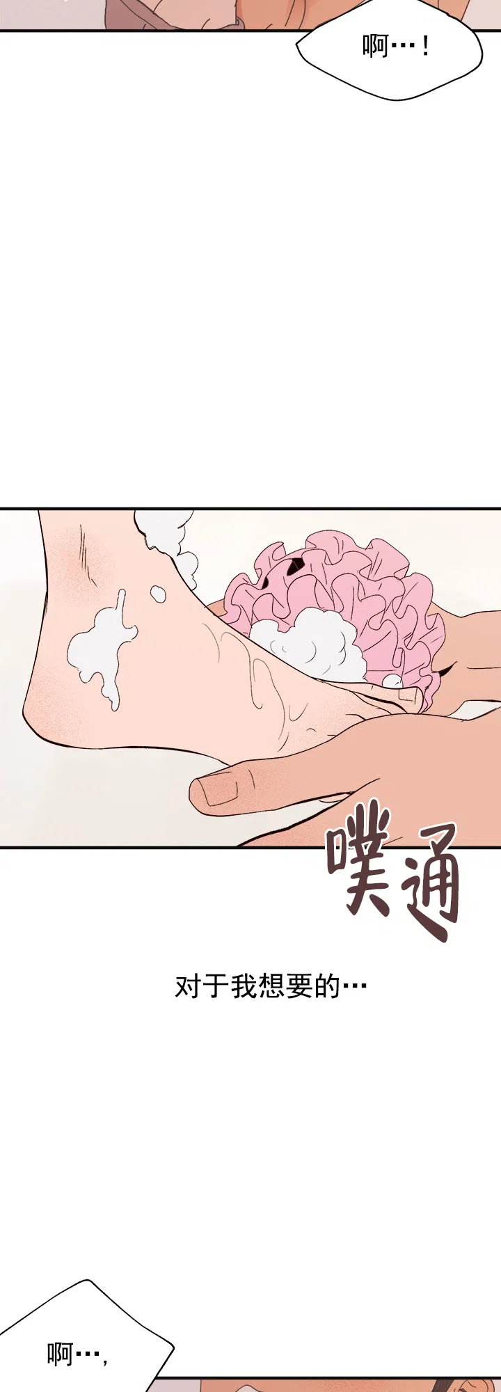 《主人的主人》第20话 第4页