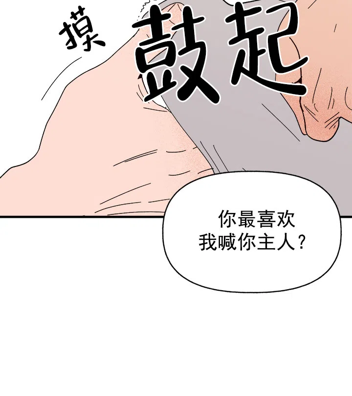 《主人的主人》第21话 第10页