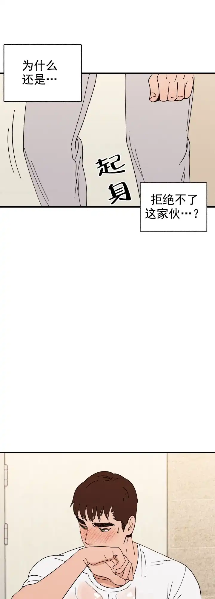 《主人的主人》第21话 第4页
