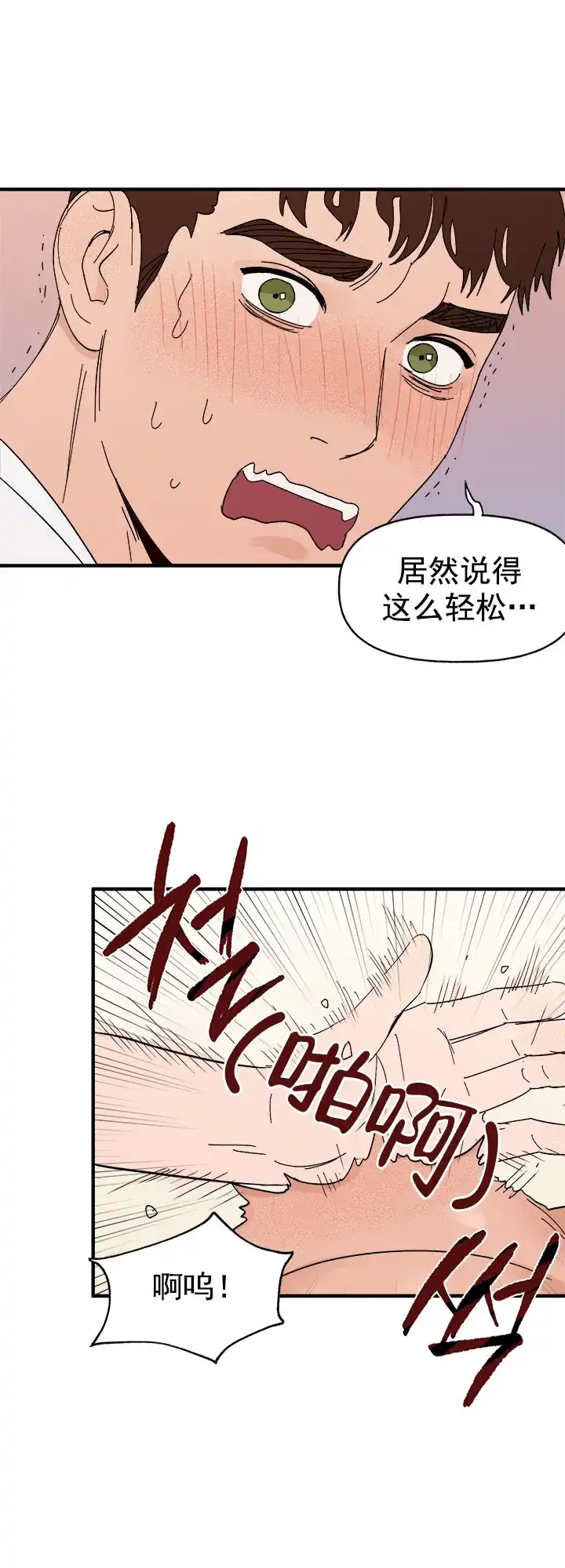 《主人的主人》第21话 第20页
