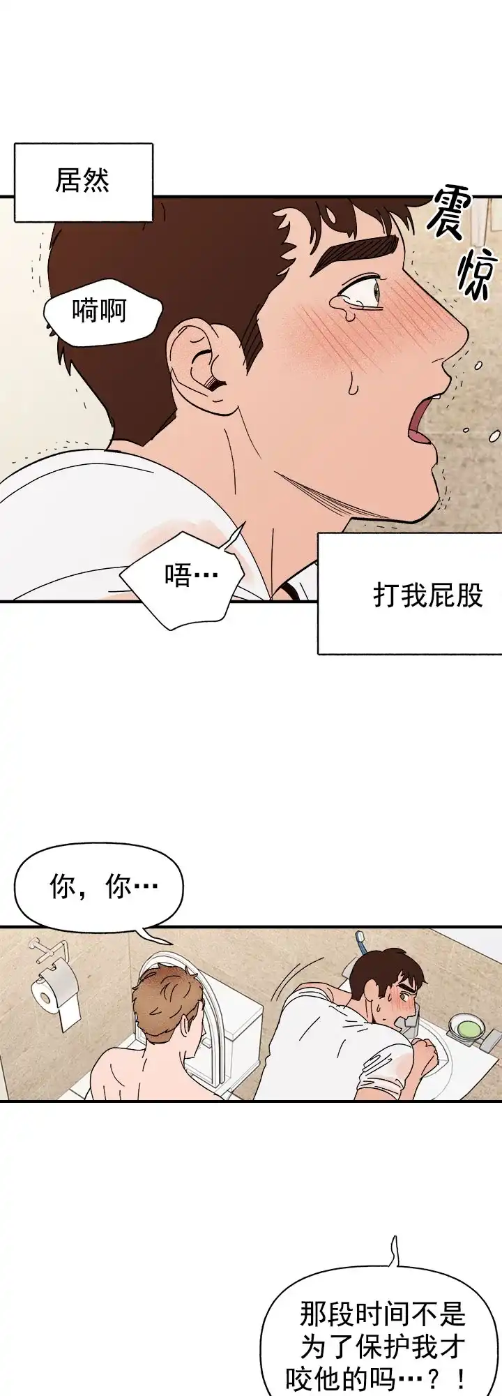 《主人的主人》第21话 第17页
