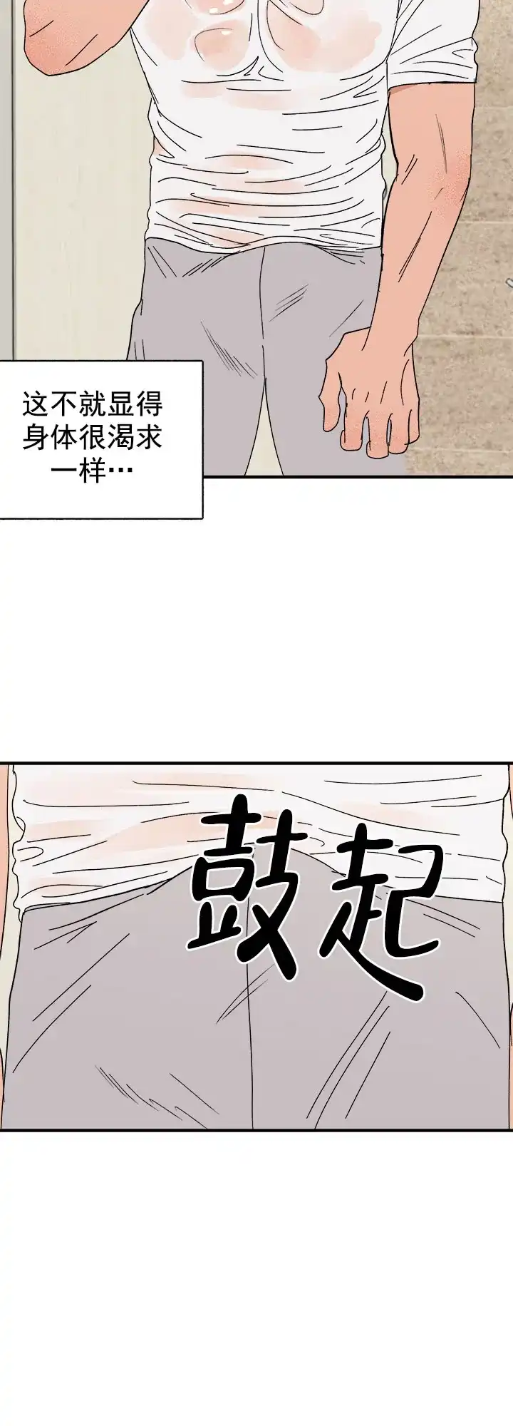 《主人的主人》第21话 第5页
