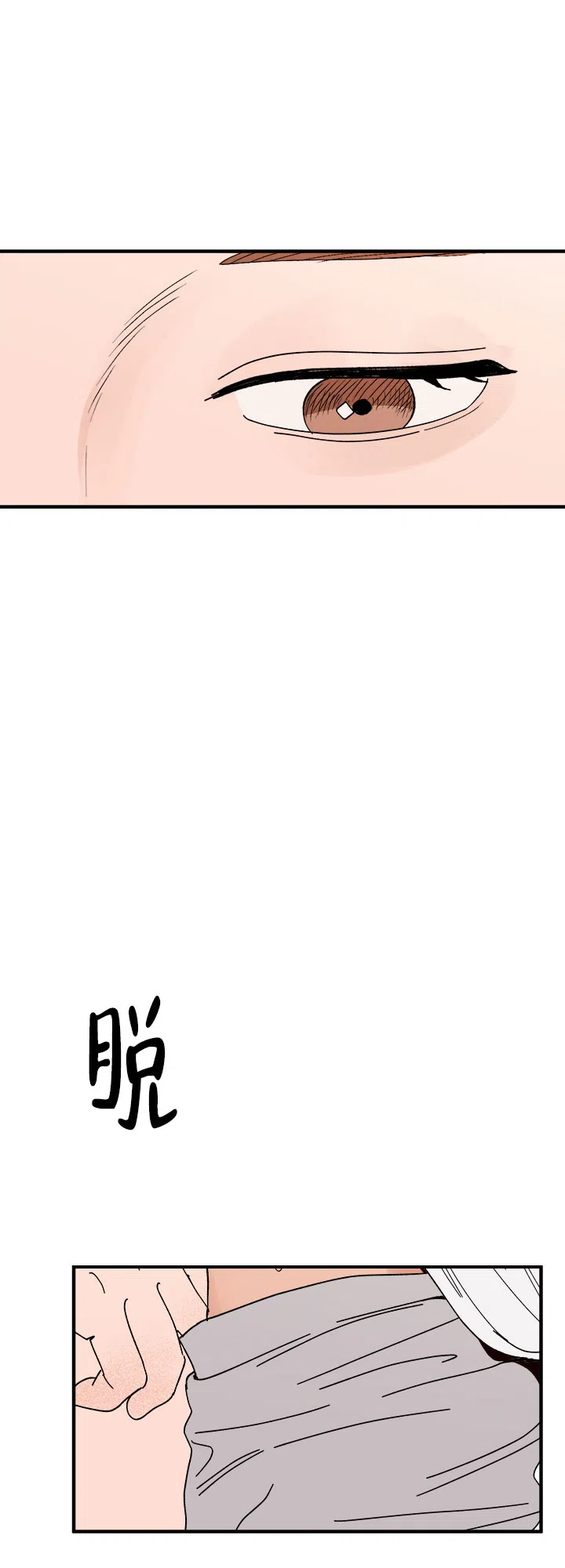 《主人的主人》第22话 第10页