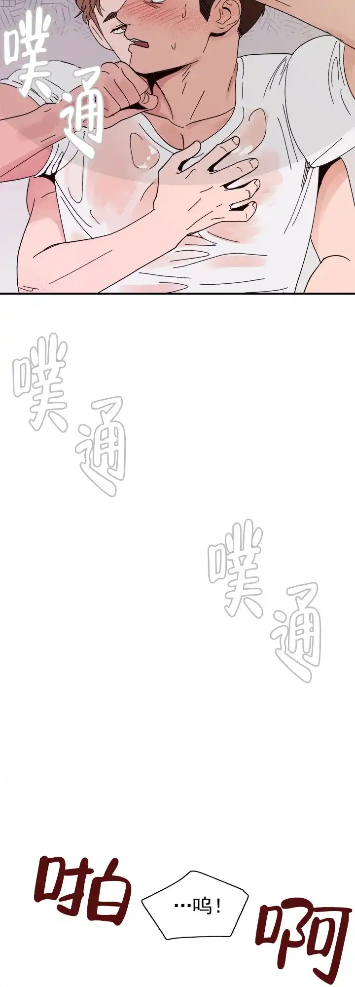 《主人的主人》第22话 第2页