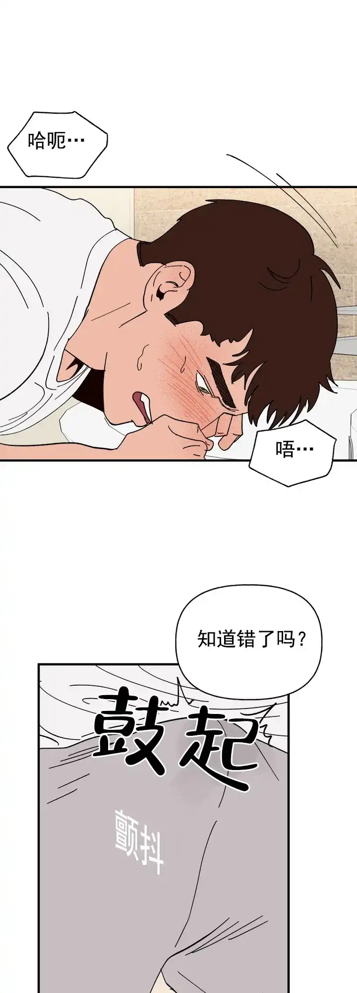 《主人的主人》第22话 第4页
