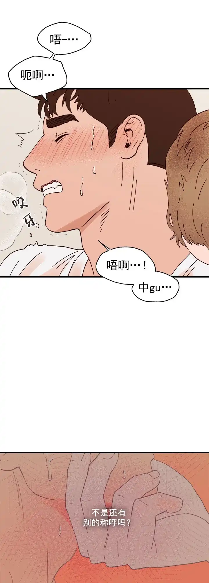 《主人的主人》第23话 第13页