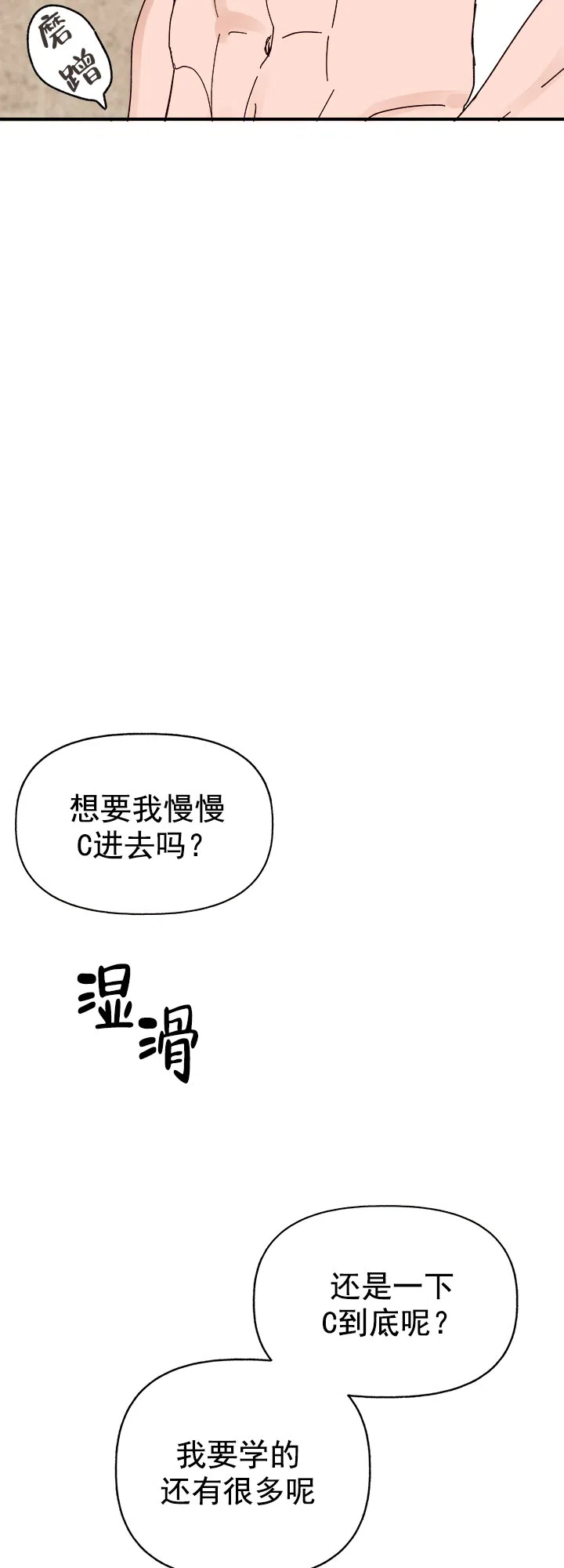《主人的主人》第23话 第5页