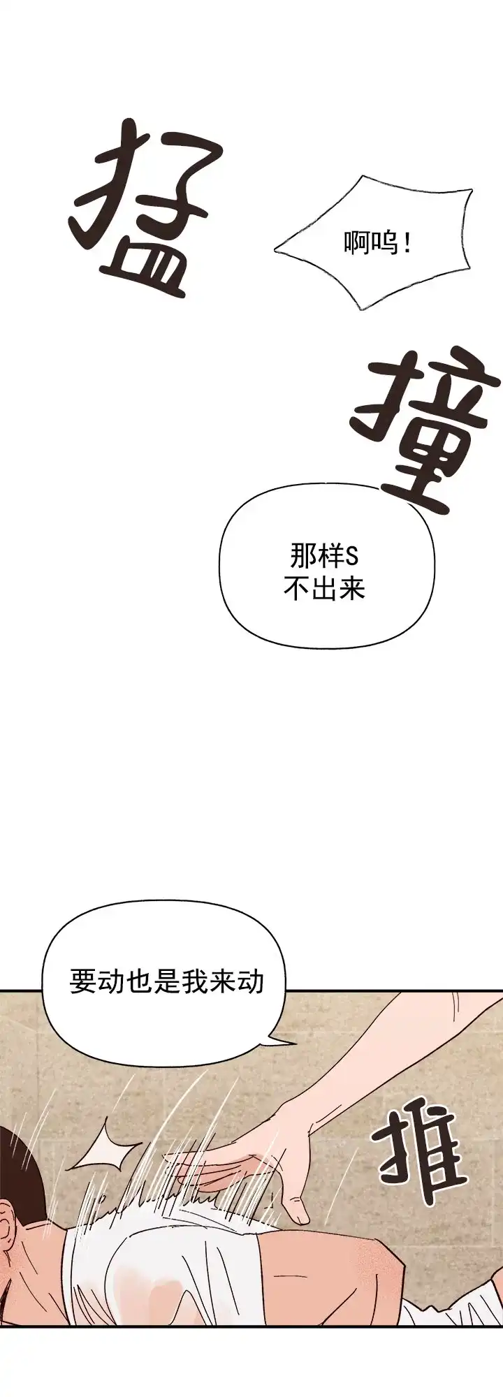 《主人的主人》第23话 第19页