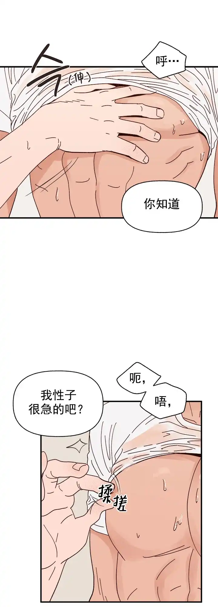 《主人的主人》第23话 第12页