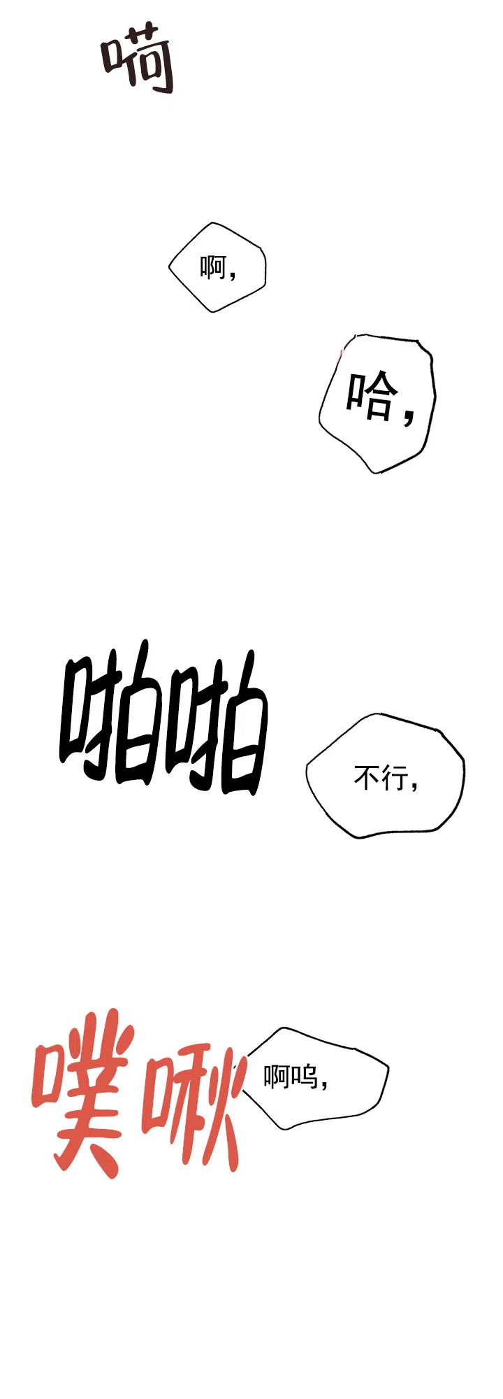 《主人的主人》第23话 第22页