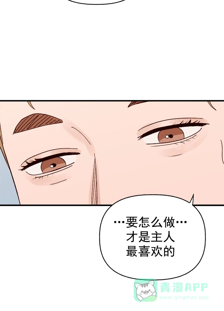《主人的主人》第23话 第6页