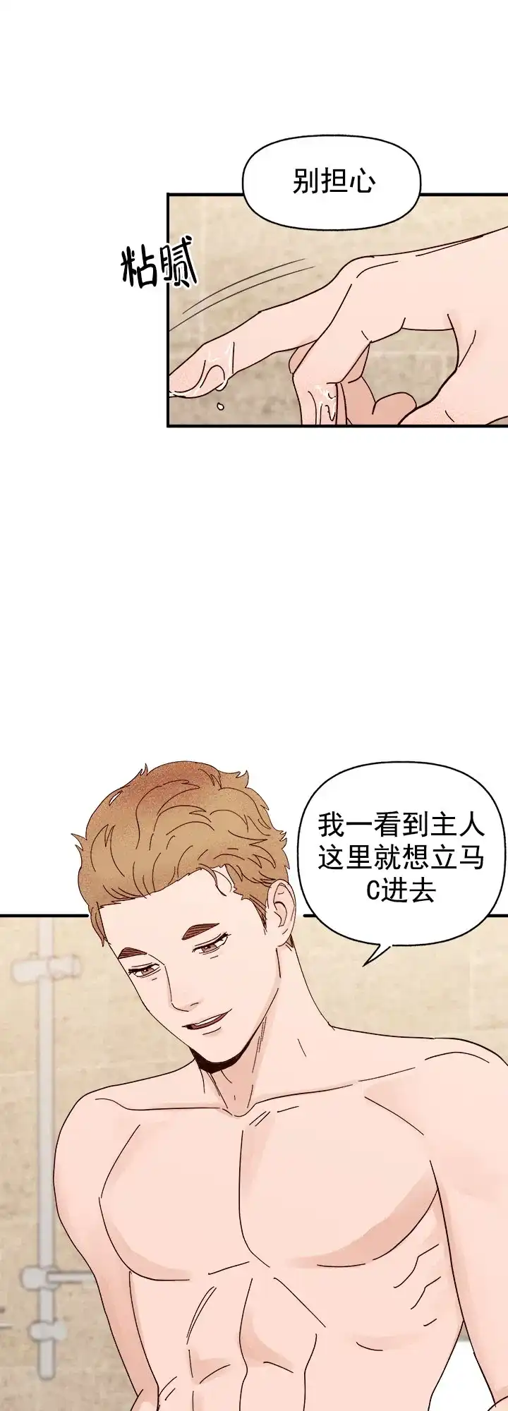 《主人的主人》第23话 第4页