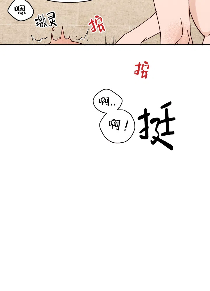 《主人的主人》第23话 第3页
