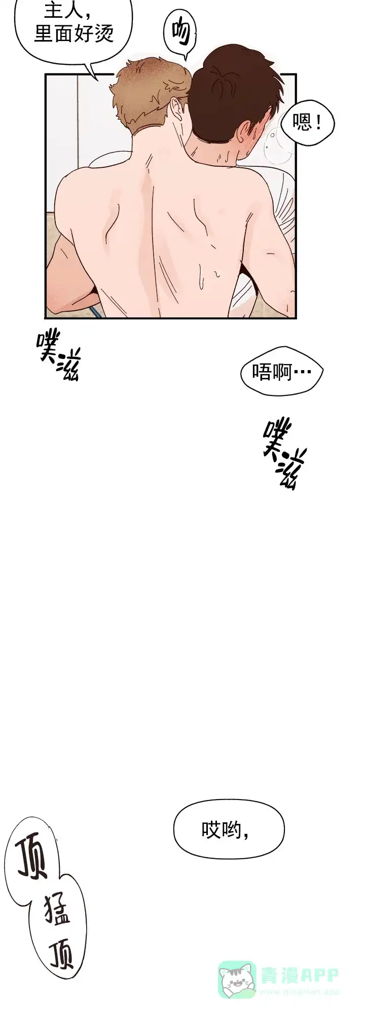《主人的主人》第23话 第16页