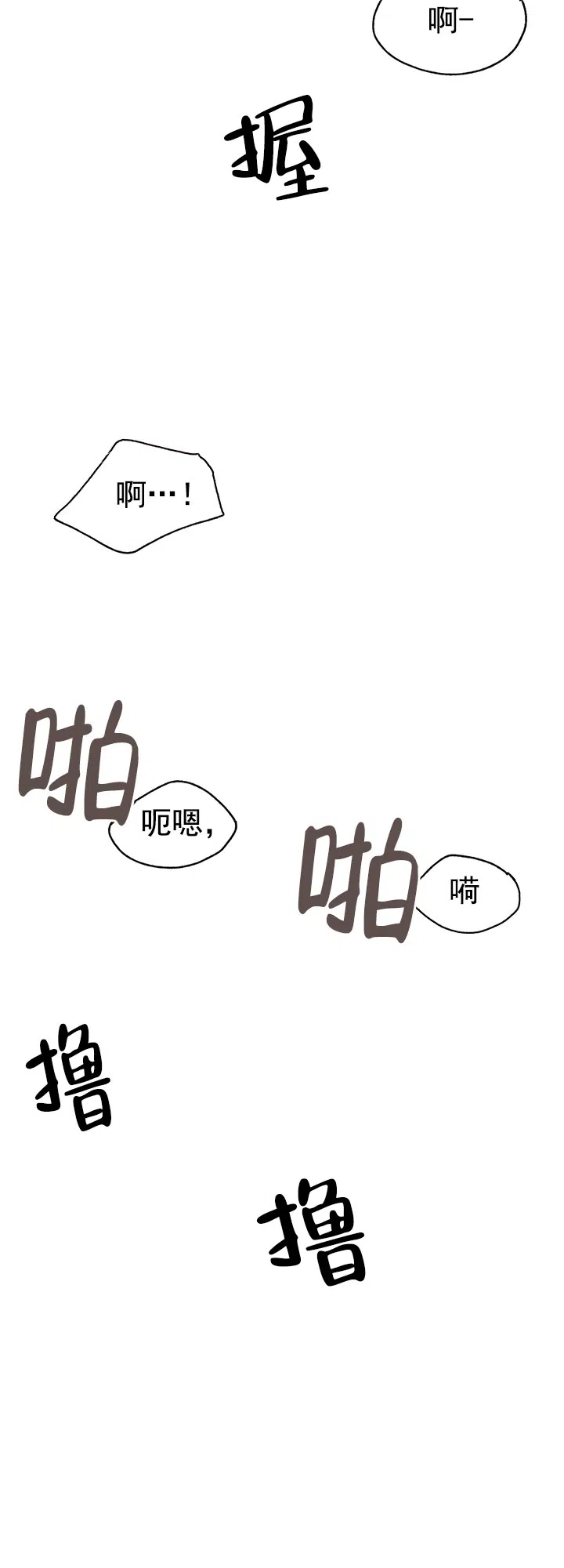 《主人的主人》第24话 第17页
