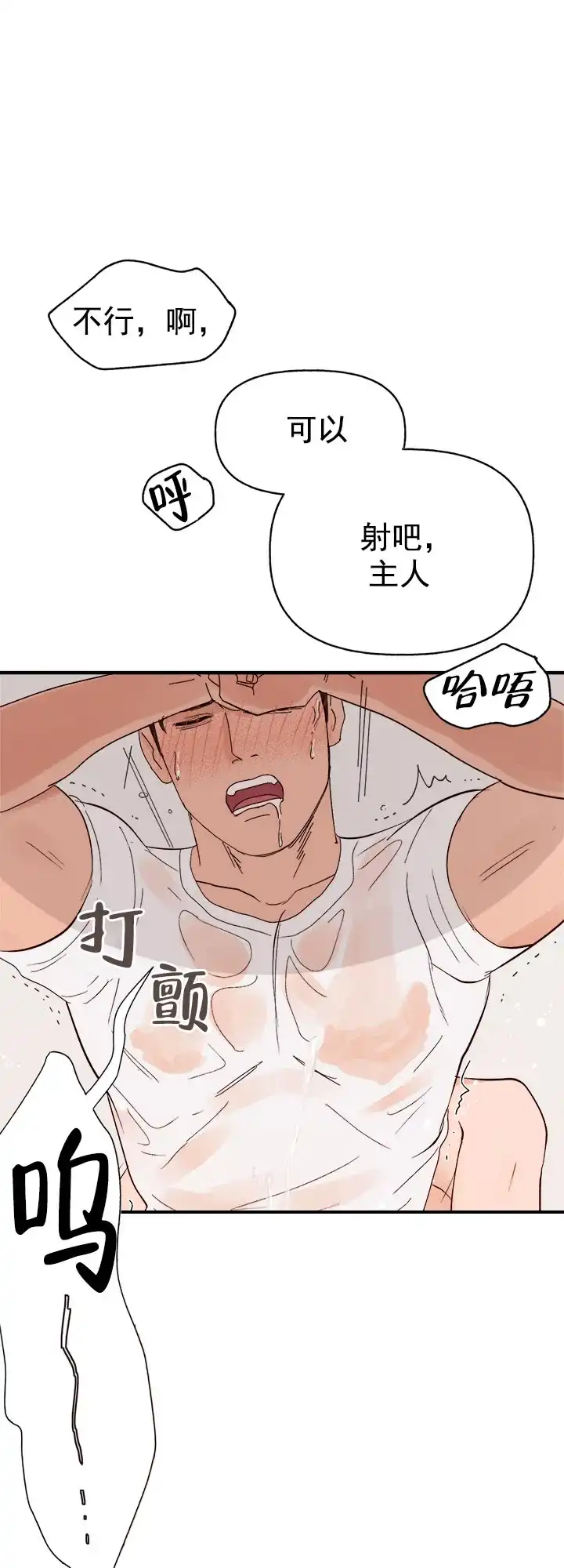 《主人的主人》第24话 第19页