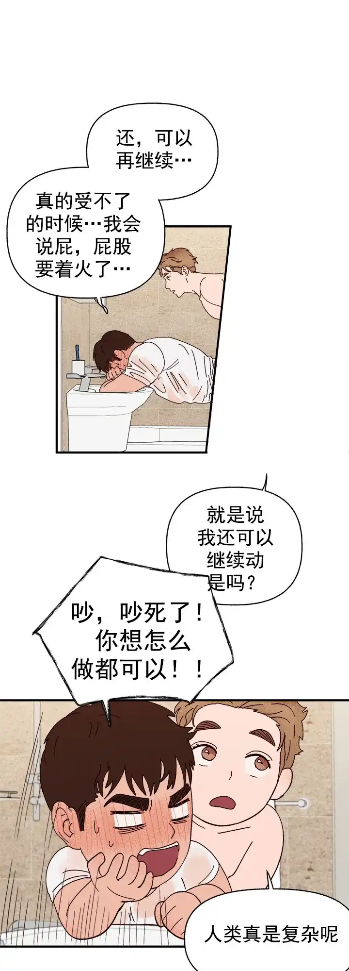 《主人的主人》第24话 第13页
