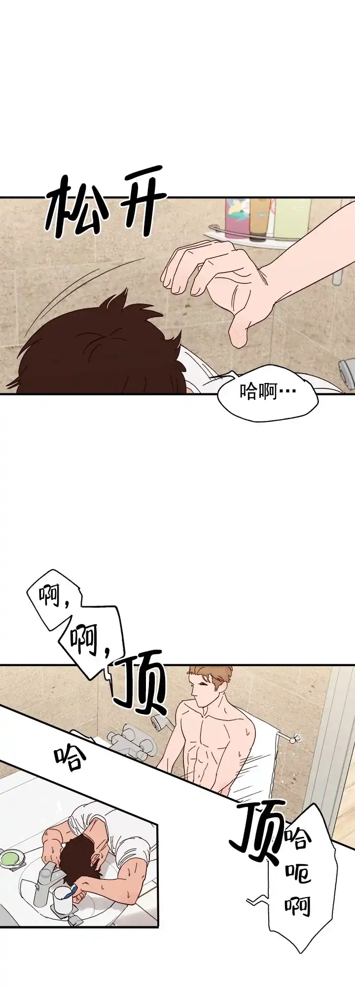 《主人的主人》第24话 第5页