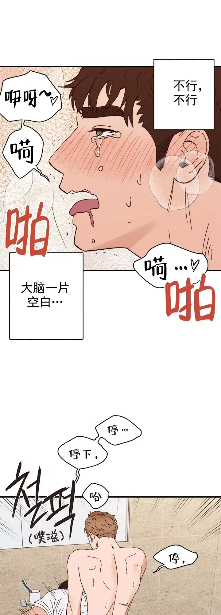 《主人的主人》第24话 第7页