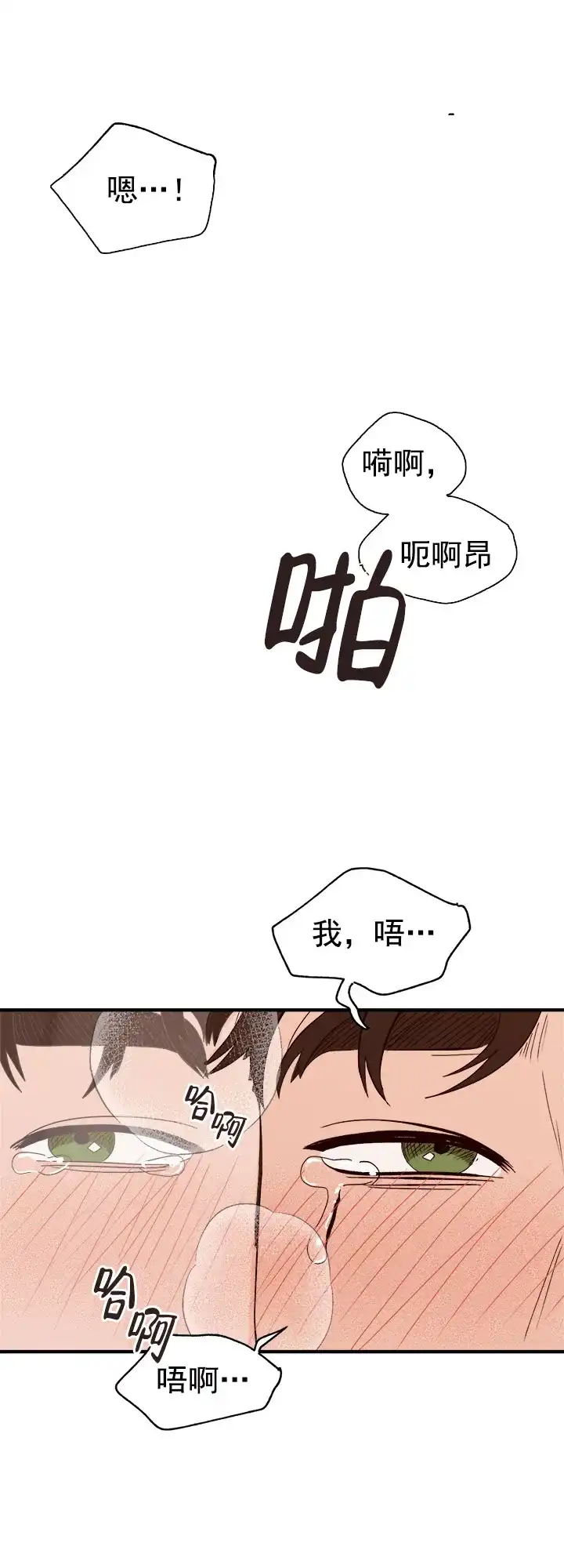 《主人的主人》第24话 第4页