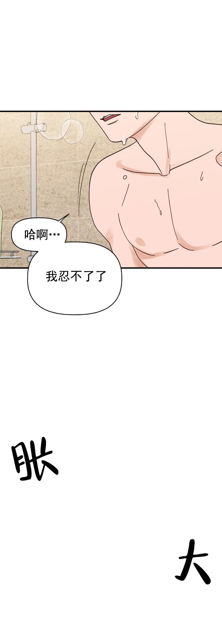 《主人的主人》第24话 第22页