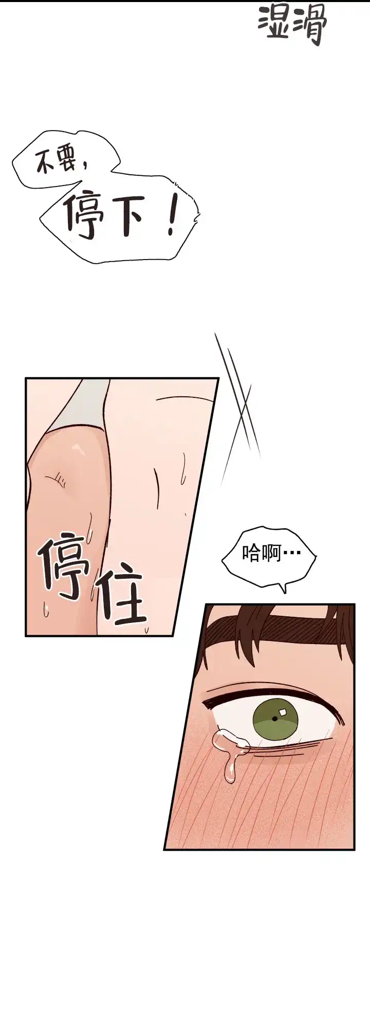 《主人的主人》第24话 第8页