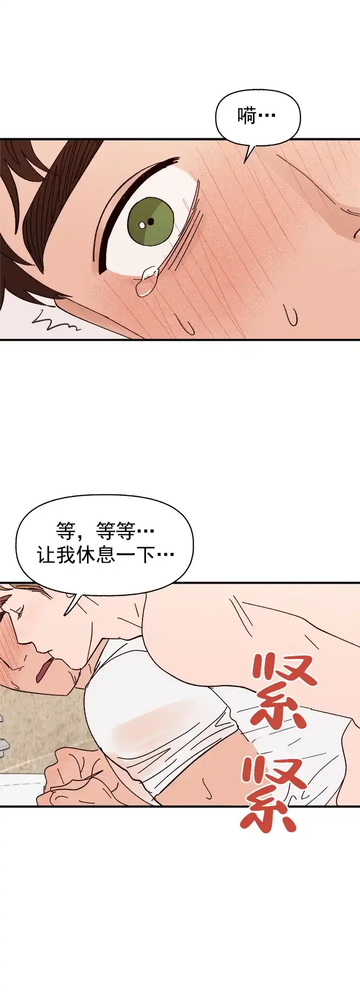 《主人的主人》第24话 第23页