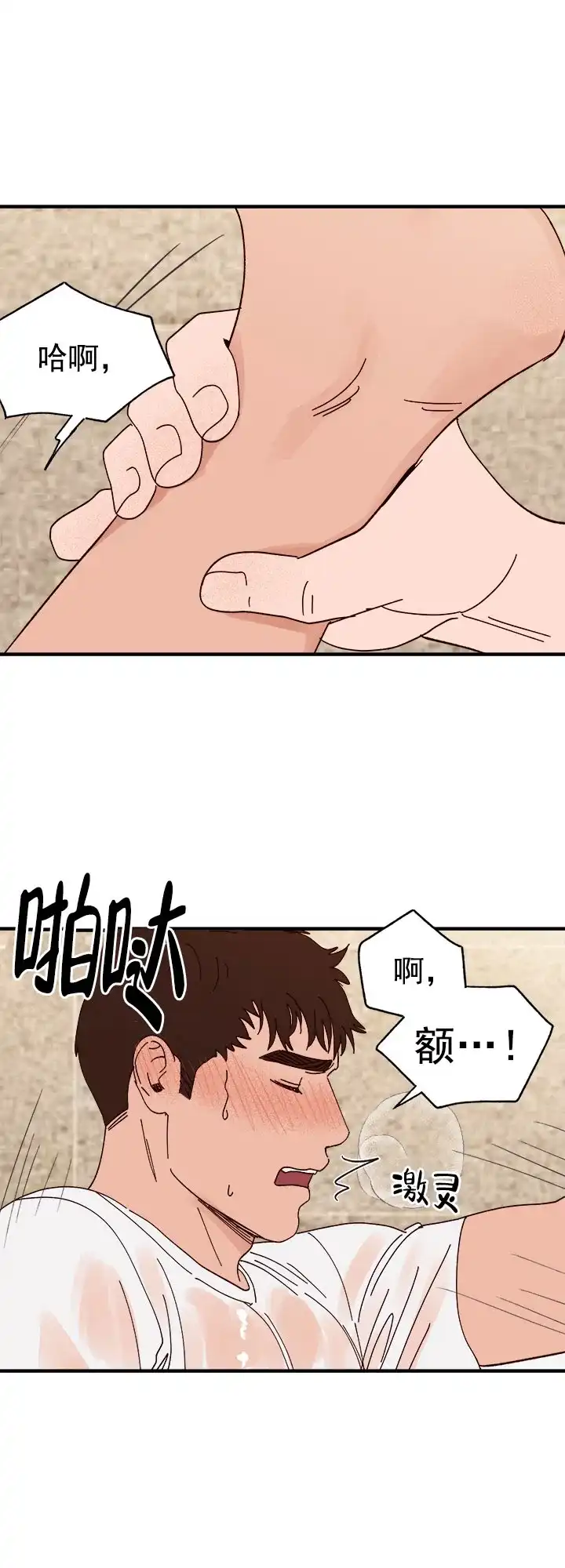 《主人的主人》第25话 第13页