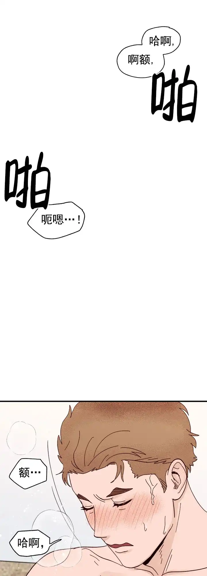 《主人的主人》第25话 第7页