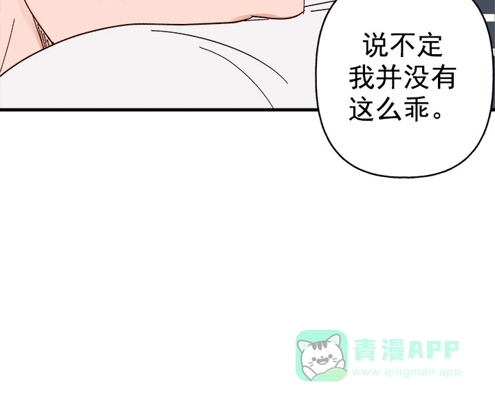 《主人的主人》第26话 第21页