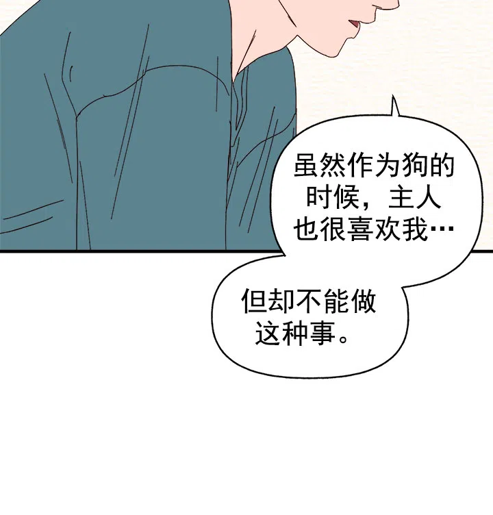《主人的主人》第26话 第5页