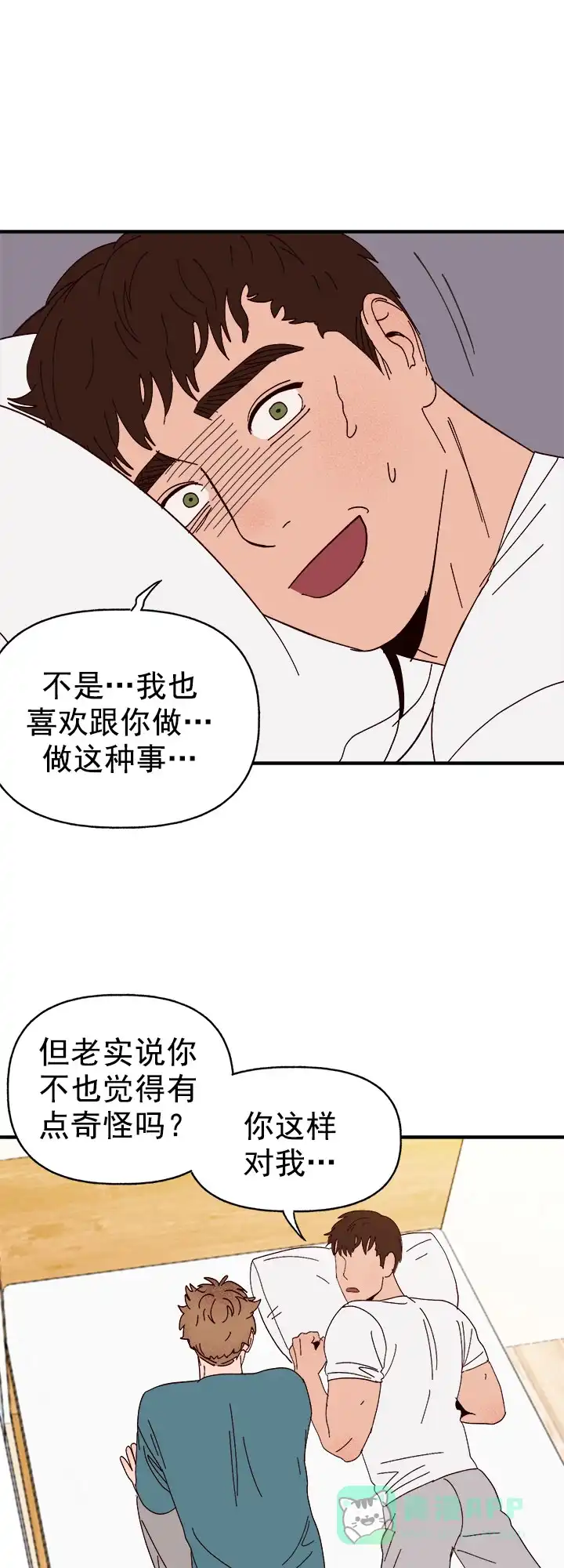 《主人的主人》第26话 第6页