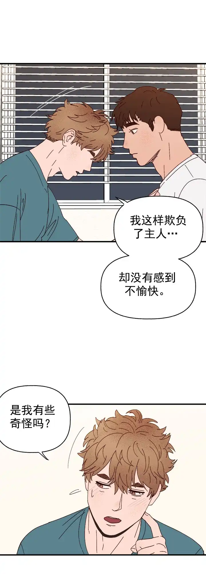 《主人的主人》第26话 第22页