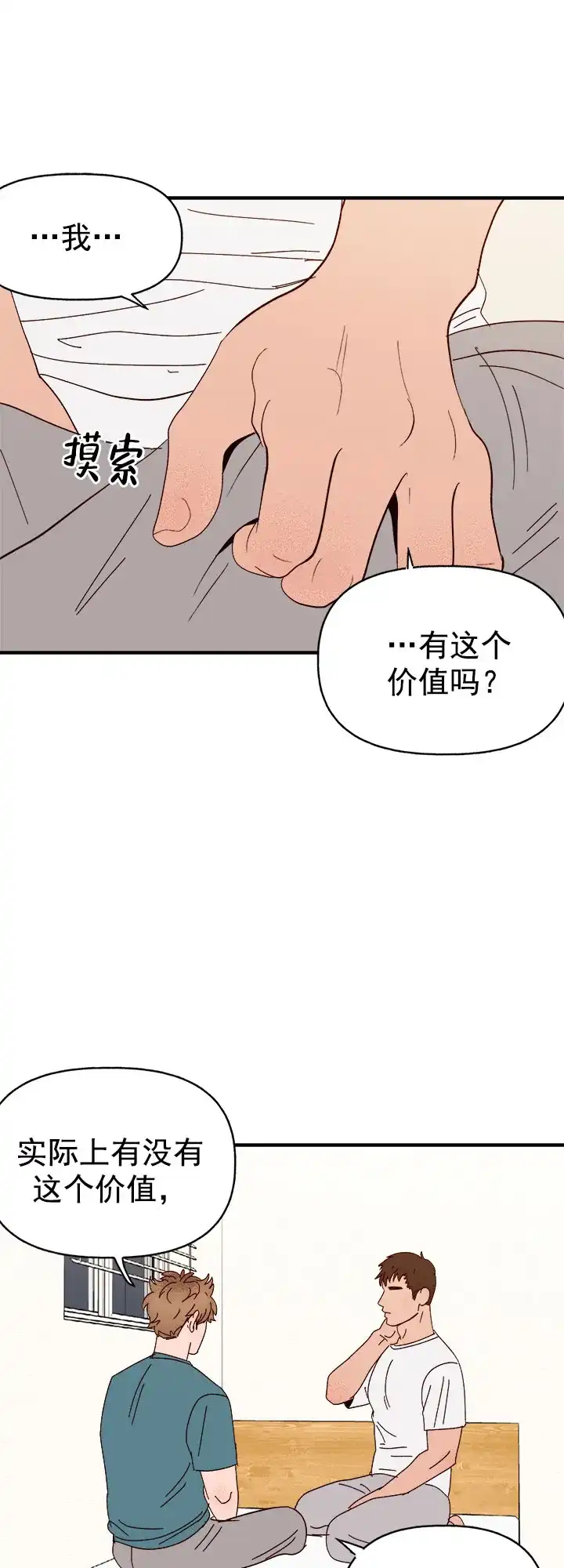 《主人的主人》第26话 第12页