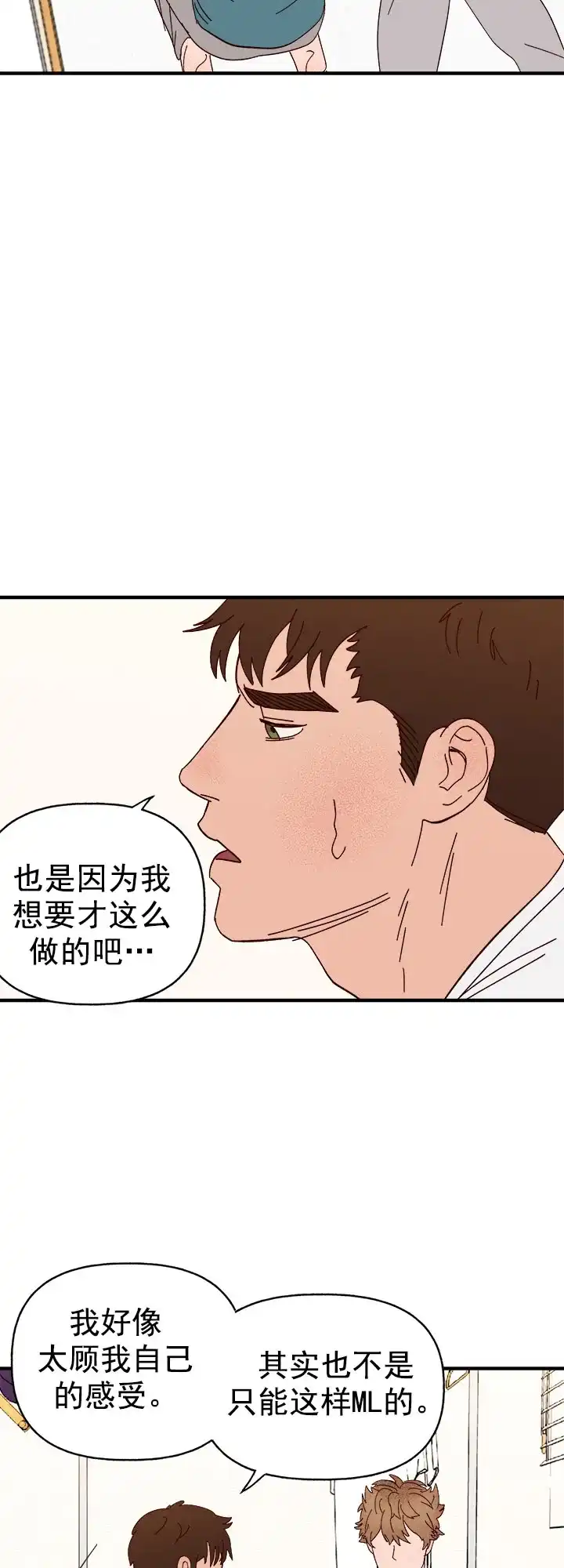 《主人的主人》第26话 第7页