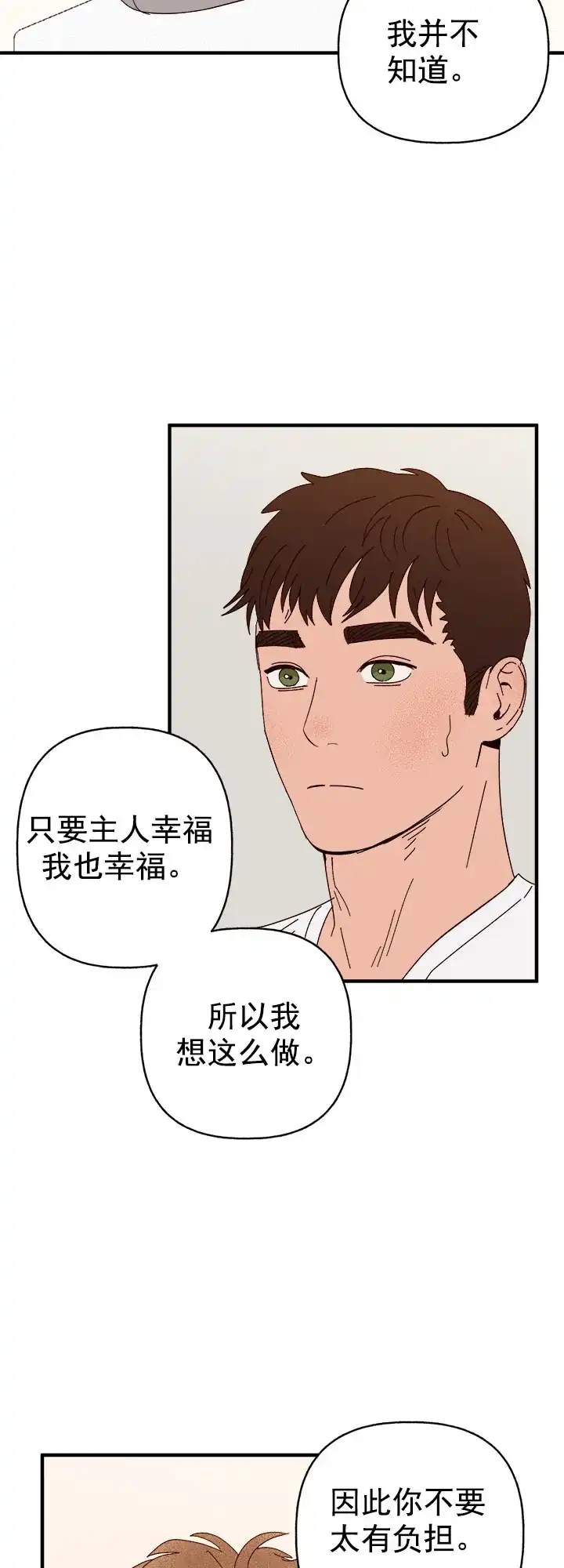 《主人的主人》第26话 第13页
