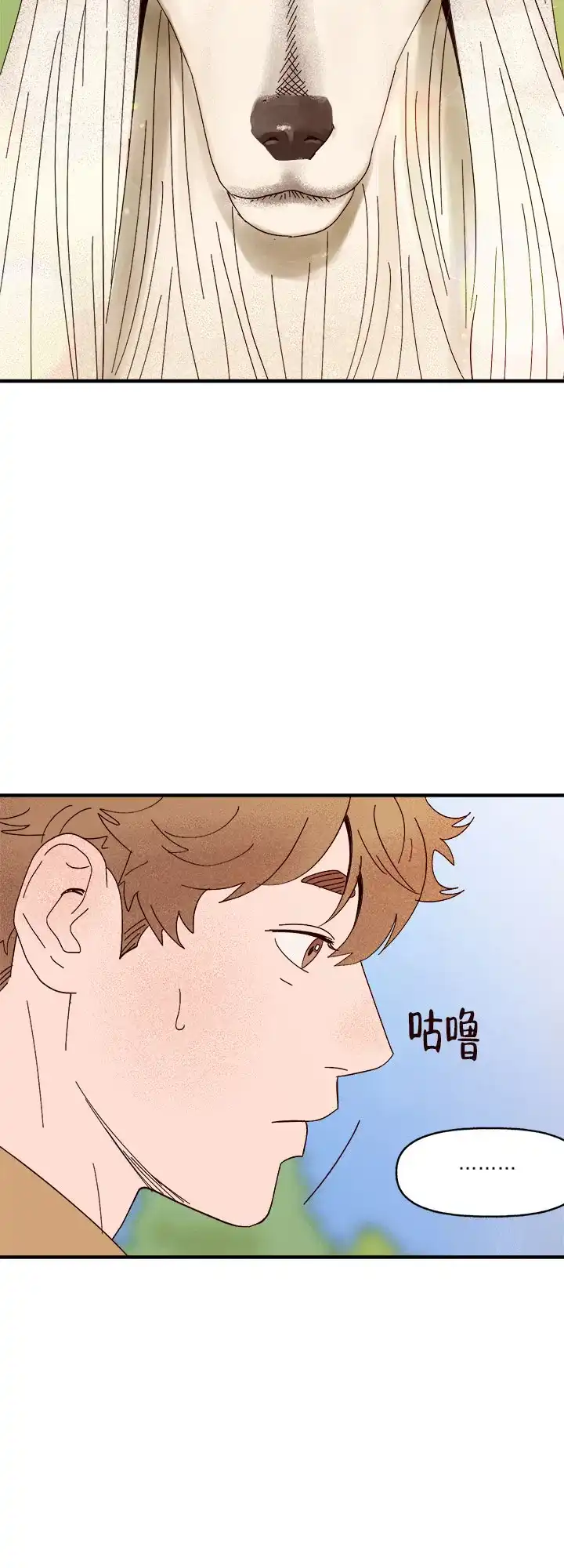 《主人的主人》第27话 第17页