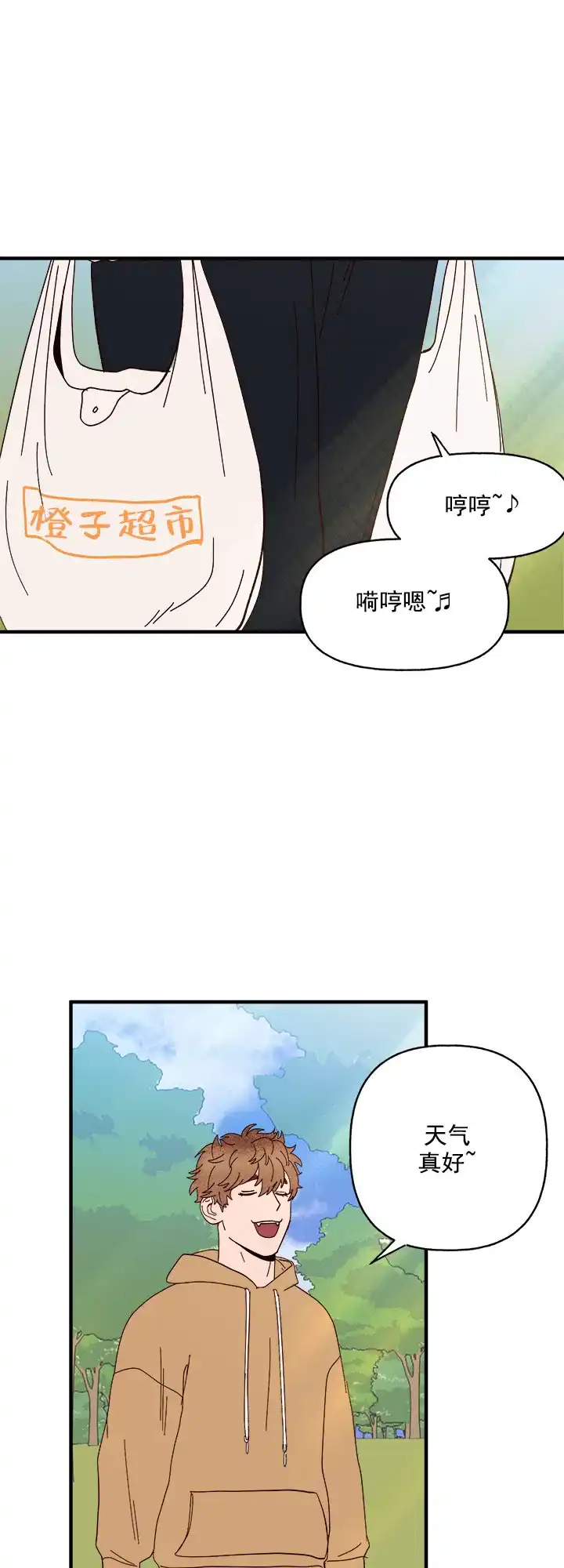 《主人的主人》第27话 第10页