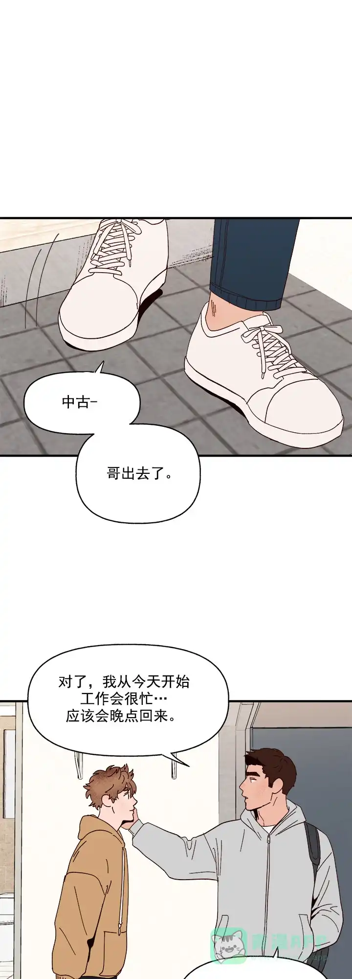 《主人的主人》第27话 第1页