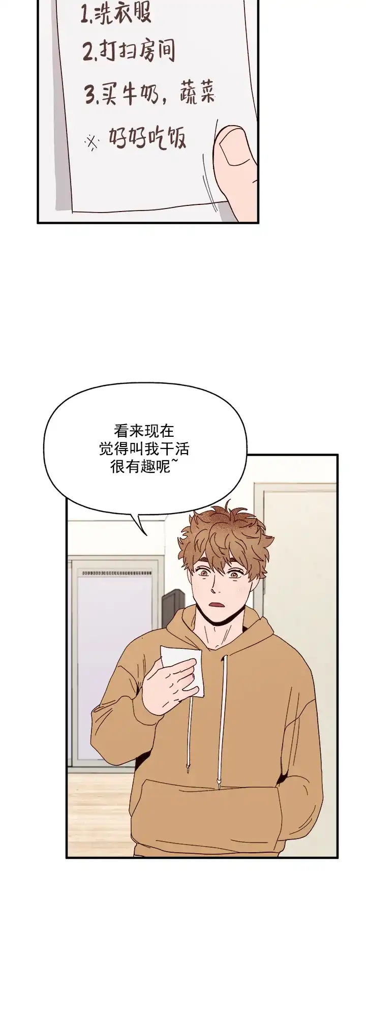 《主人的主人》第27话 第5页