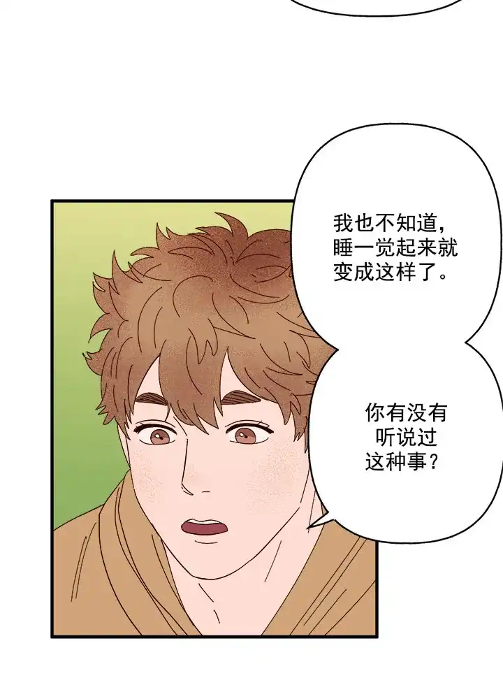 《主人的主人》第27话 第24页