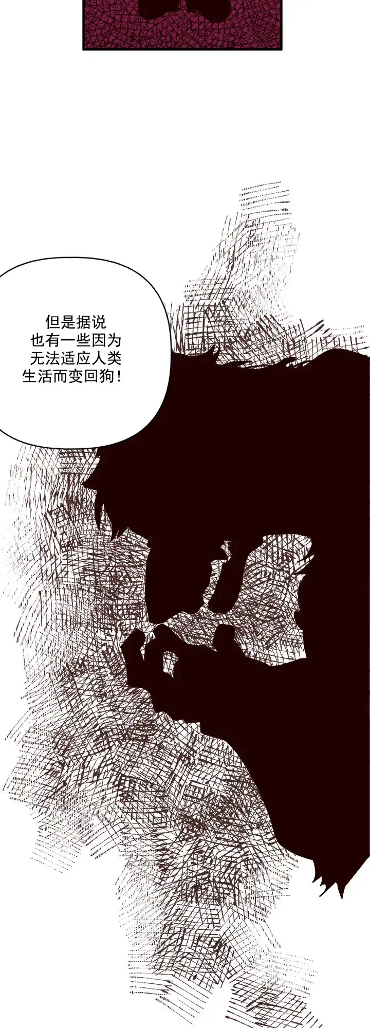 《主人的主人》第27话 第27页