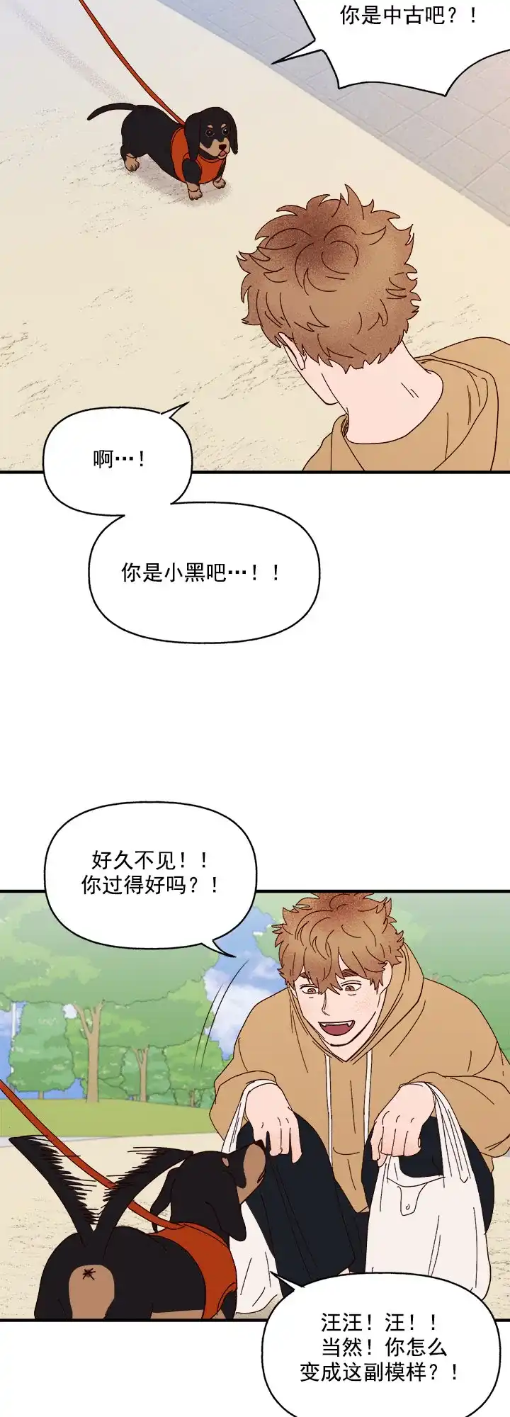 《主人的主人》第27话 第23页
