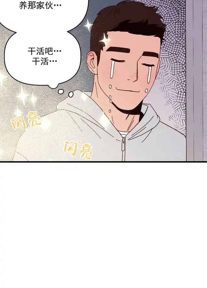 《主人的主人》第27话 第3页