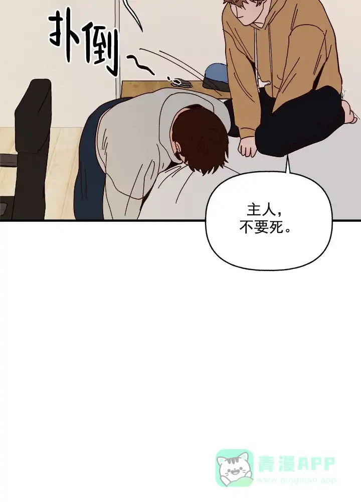 《主人的主人》第28话 第26页